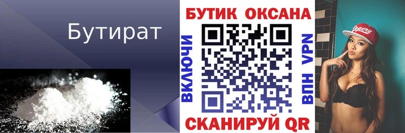 Бутират жидкий экстази где продают МЕГА маркетплейс Новоузенск